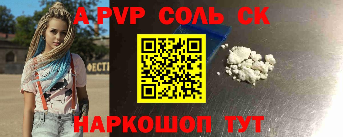 Кропоткин  A-PVP СК КРИС  APVP крисы CK  Alfa_PVP СК  Вход с VPN 