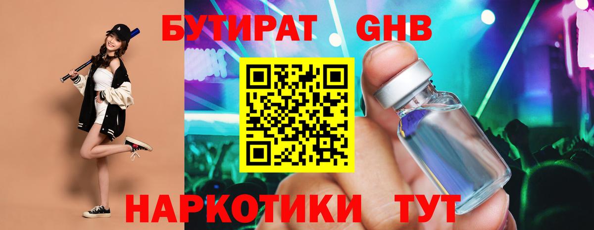 БУТИРАТ BDO  БУТИРАТ  Кропоткин 