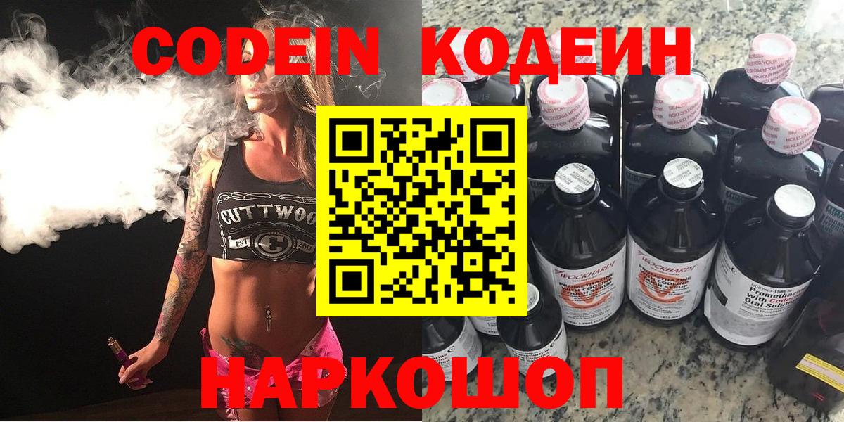 Кодеиновый сироп Lean Purple Drank Кропоткин