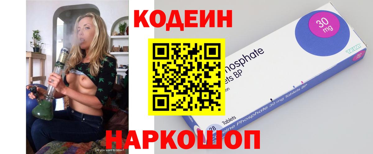 Кодеин Purple Drank  Кодеин Purple Drank  Вход с VPN  Кропоткин 