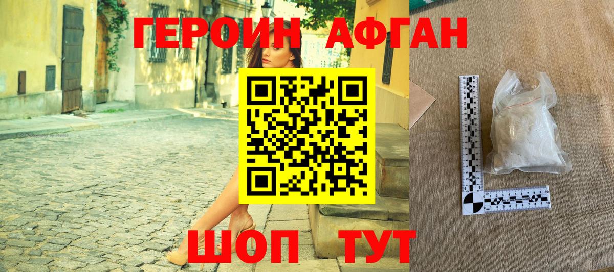 Героин Heroin Кропоткин