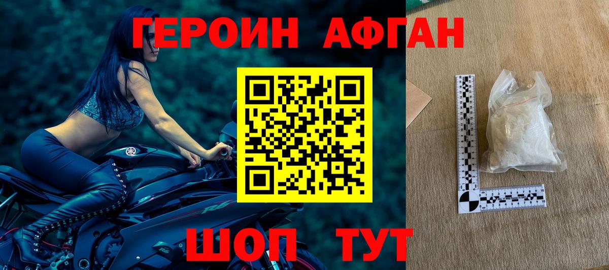ГЕРОИН VHQ Кропоткин