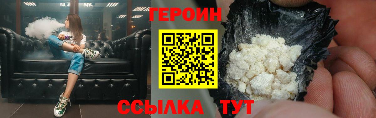 Героин  Героин VHQ  Вход с VPN  Кропоткин 