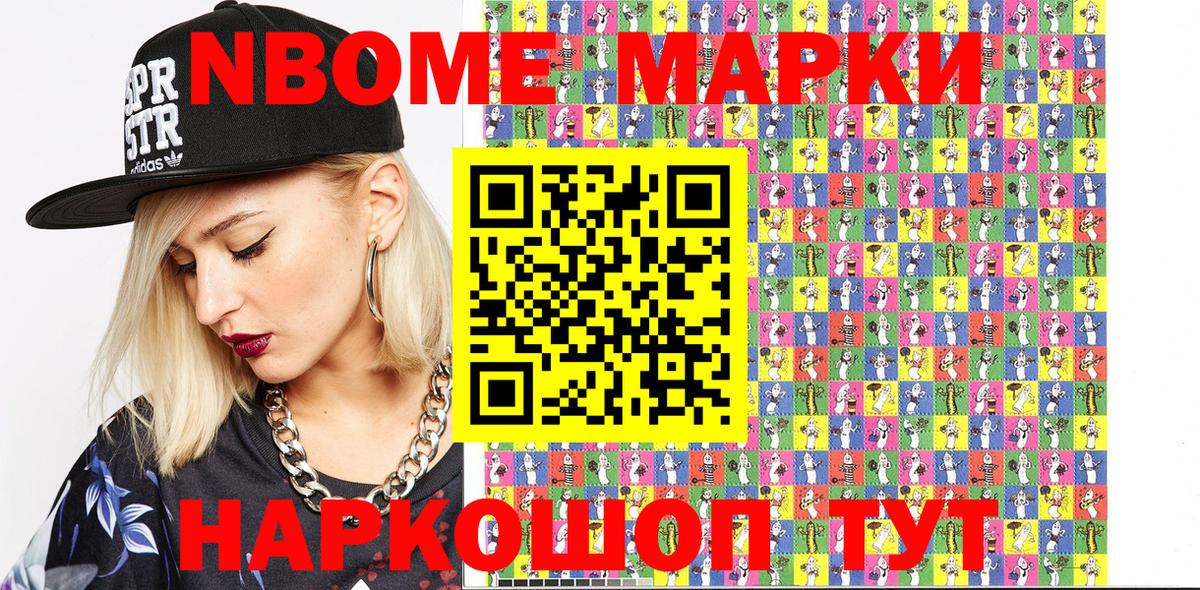 Марки N-bome 1,5мг  Кропоткин  Марки N-bome 1,5мг 