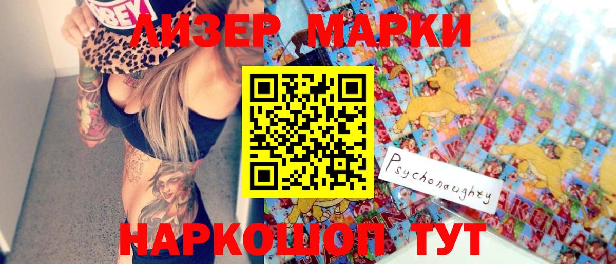 Марки NBOMe 1,5мг Кропоткин